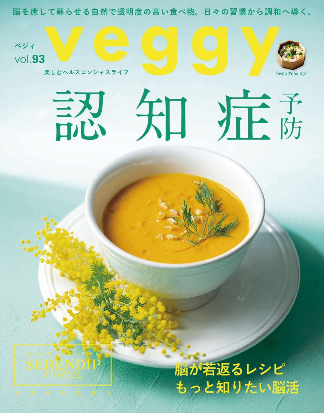 veggy (ベジィ) Veggy（ベジィ） Vol.99 (発売日2025年03月10日) | 雑誌/電子