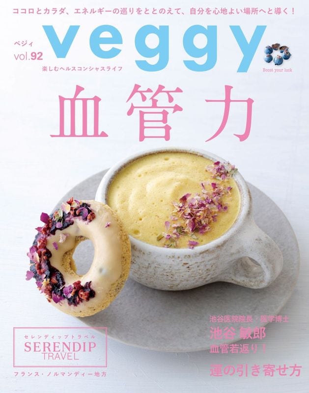 veggy(ベジィ) vol.92