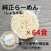 �ڤ�ä����ʤ�SALE�۽����顼���(���礦��̣) Ʃ����������64�����åȡʾ�̣����2026ǯ11��) 