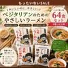 �ڤ�ä����ʤ�SALE��Vegan�顼��󣴼��� 64�����åȡʾ�̣����2026ǯ11��) 