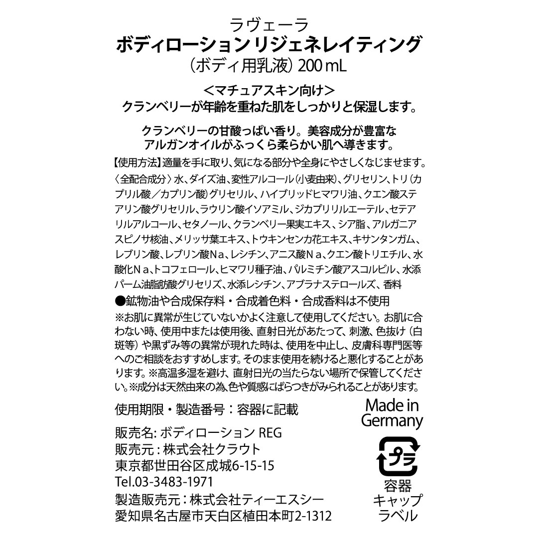 ��������� �ܥǥ���������� �ꥸ���ͥ쥤�ƥ���(�ޥ��奢���������) 200ml