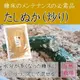 �褷�����ࡡ�������ݽ����̤����������̤�(�֤�) (150g)
