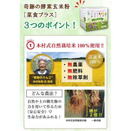 奇跡の酵素玄米粉　菜食プラス　２個 楽天市場】＼レビュー高評価 4.86／【公式】【奇跡シリーズ第2弾