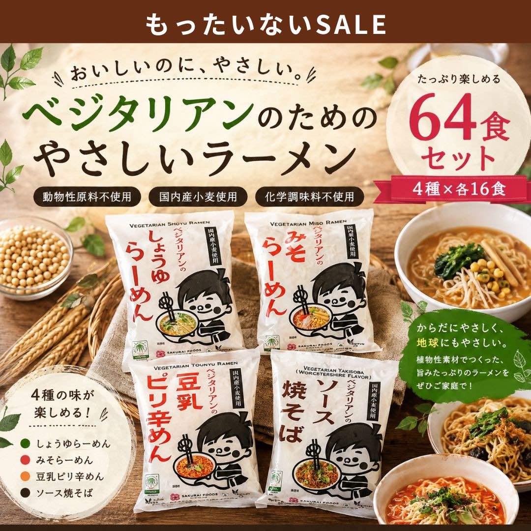 �ڤ�ä����ʤ�SALE��Vegan�顼��󣴼��� 64�����åȡʾ�̣����2026ǯ11��) 