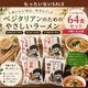 �ڤ�ä����ʤ�SALE��Vegan�顼��󣴼��� 64�����åȡʾ�̣����2026ǯ11��) 