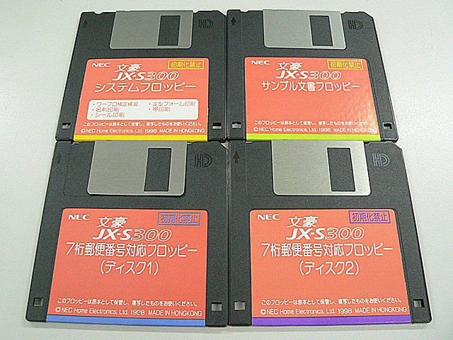 JX-S300 システムディスクセット (中古)