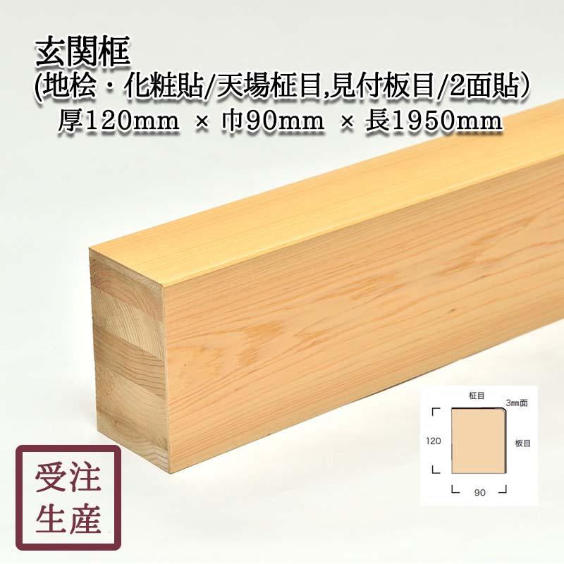 花台、杢目天板 花台、杢目天板 花台、杢目天板