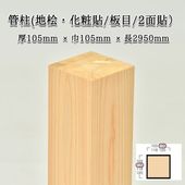 ����(��ɰ������Ž��/����/2��) ����������105��105Ĺ2950(mm)�����̡���20kg