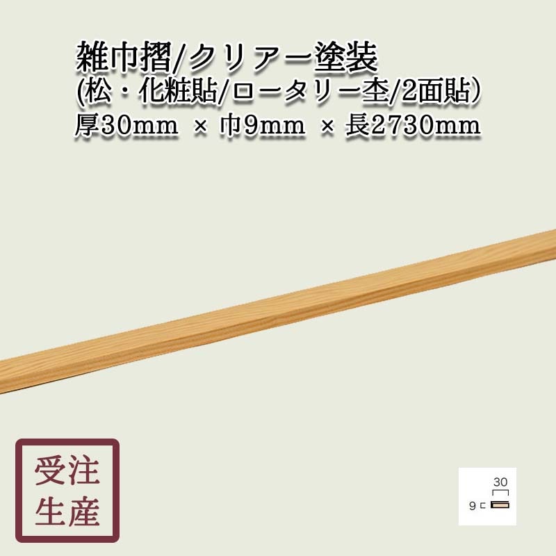 ������(��������Ž��/�������꡼��/2��) ���ꥢ������ ����������30��9Ĺ2730(mm)�����̡���1kg