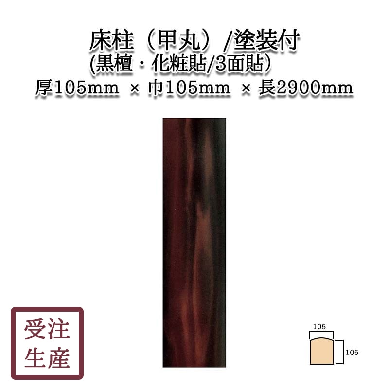 ����(�ô�)(���ɡ�����Ž��/3��) ������ ����������105��105Ĺ2900(mm)�����̡���20kg