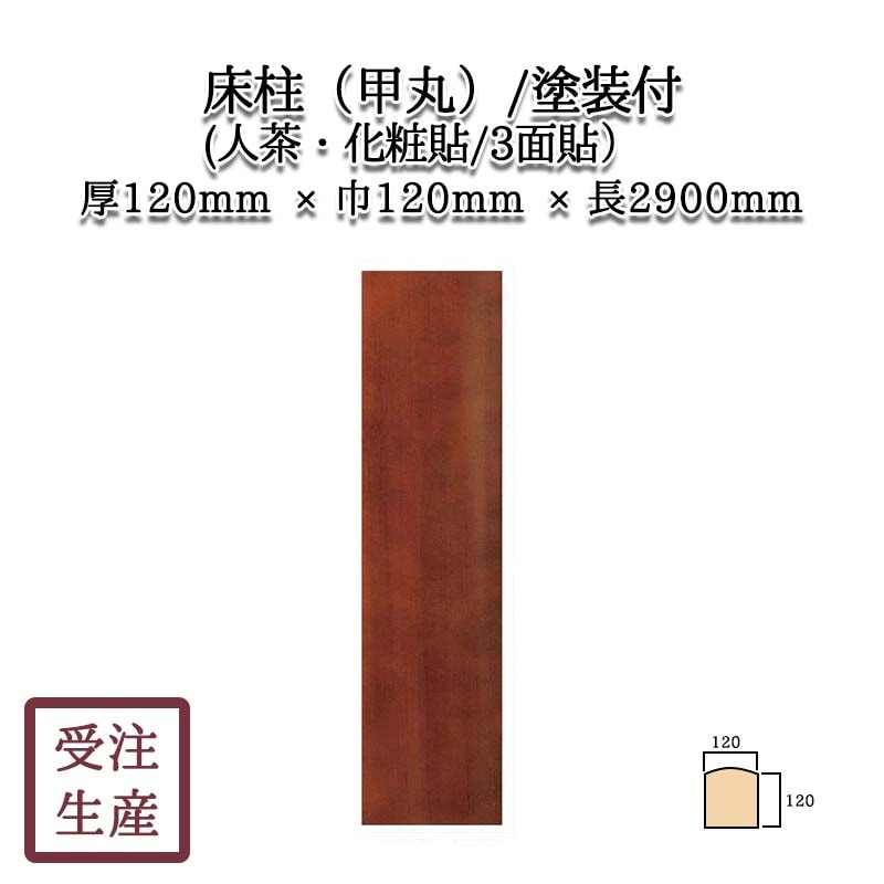 ����ʹôݡ�(���㡦����Ž��/3��) ������ ����������120��120Ĺ2900(mm)�����̡���26kg