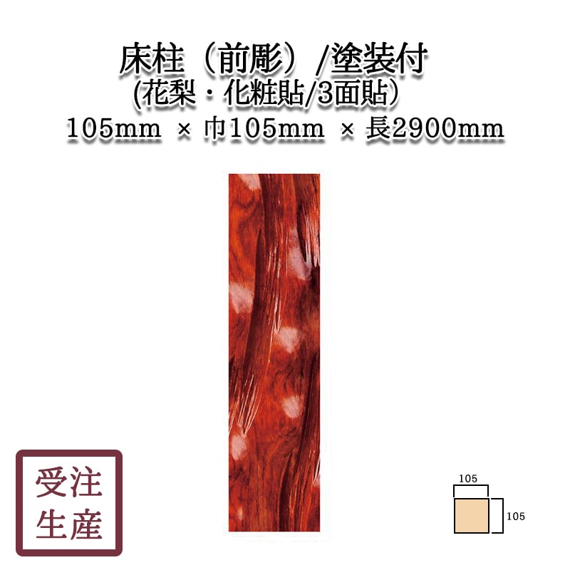 35号高床飾台木製手彫かりん塗りA