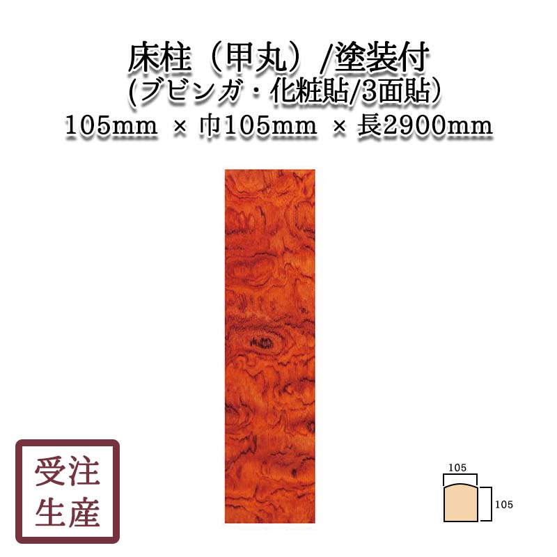 ����(�ô�)(�֥ӥ󥬡�����Ž��/3��) ������ ����������105��105Ĺ2900(mm)�����̡���20kg