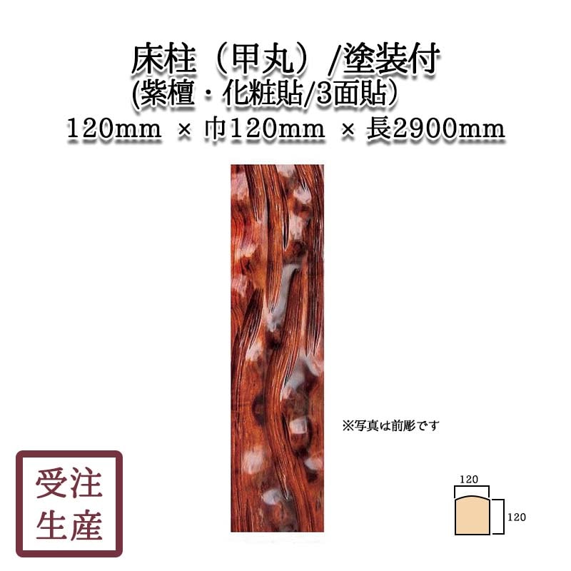 ����ʹôݡ�(���ɡ�����Ž��/3��) ������ ����������120��120Ĺ2900(mm)�����̡���26kg