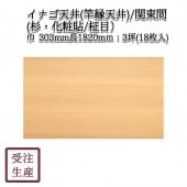 ���ʥ�ŷ��(�ȱ�ŷ��)�ʴ���֡�(��������Ž��/����/1��) 3��(18����) �������� ��303Ĺ1820(mm)�����̡���24kg