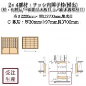 ���å������� �ݽ�2C���ߵ�(ɰ������Ž��/ʿ����ɰ����,����������ɰ����) ������ ����������30��97Ĺ3700(mm)�����̡���7KG