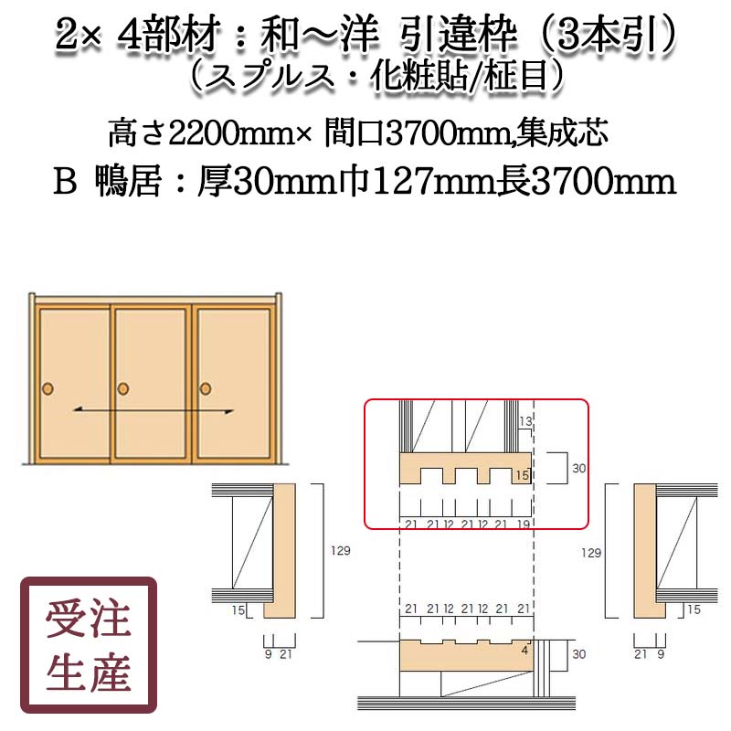 欄間２枚セット　天井　鴨居　長押　通風　採光　開口部材 欄間2枚セット 天井 鴨居 長押 通風 採光 開口部材 sikii-kamoi-001.jpg