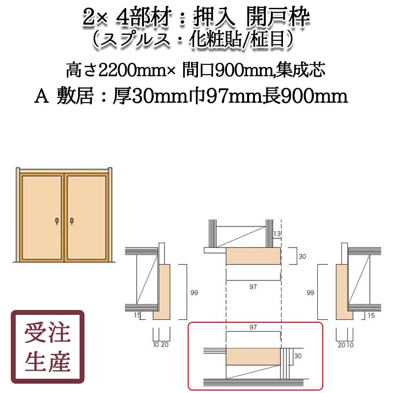 押入 開戸枠 11a 敷居 スプルス 化粧貼り 柾目 集成芯 サイズ 厚30巾97長900 Mm 重量 約2kg 和室造作部材 2 4部材 押入 開戸枠 和室の木材屋 和風造作材の加工販売 材木通販