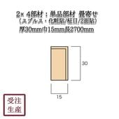 ����(���ץ륹������Ž��/����) ������ ����������30��15Ĺ2700(mm)�����̡���1KG