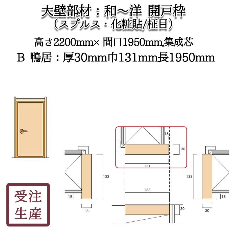 一枚アクリル戸　スプルス材 一枚アクリル戸スプルス材