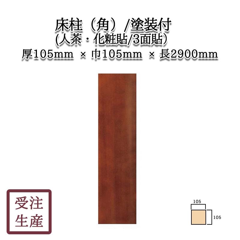 ����(��)(���㡦����Ž��/3��) ������ ����������105��105Ĺ2900(mm)�����̡���20kg