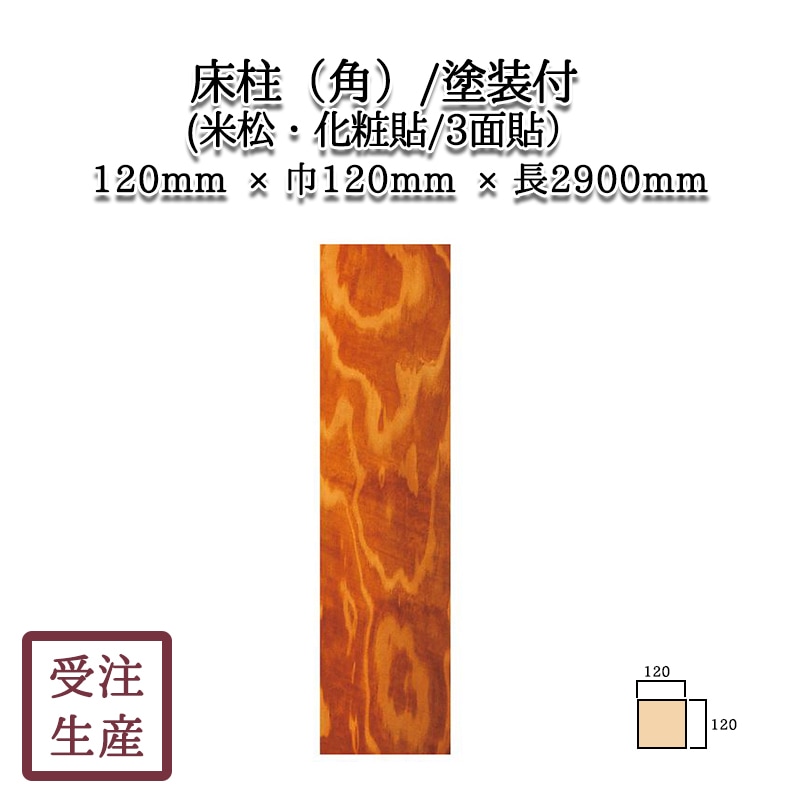 ����ʳѡ�(�ƾ�������Ž��/3��) ������ ����������120��120Ĺ2900(mm)�����̡���26kg