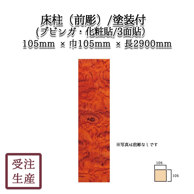 �������Ħ��(�֥ӥ󥬡�����Ž��/3��) ������ ����������105��105Ĺ2900(mm)�����̡���20kg