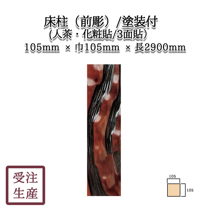 �������Ħ��(���㡦����Ž��/3��) ������ ����������105��105Ĺ2900(mm)�����̡���20kg
