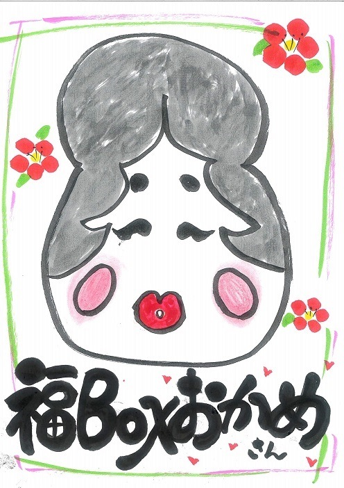 福BOX(6本)～おかめ～