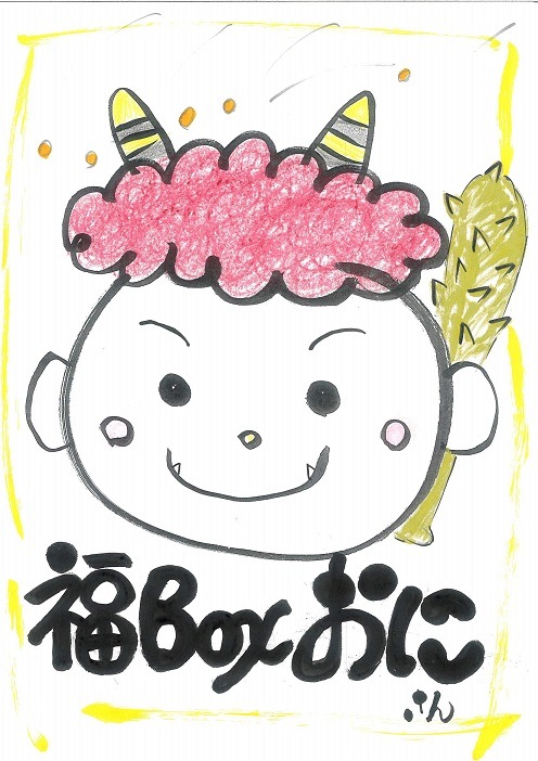 福BOX(6本)～おに～