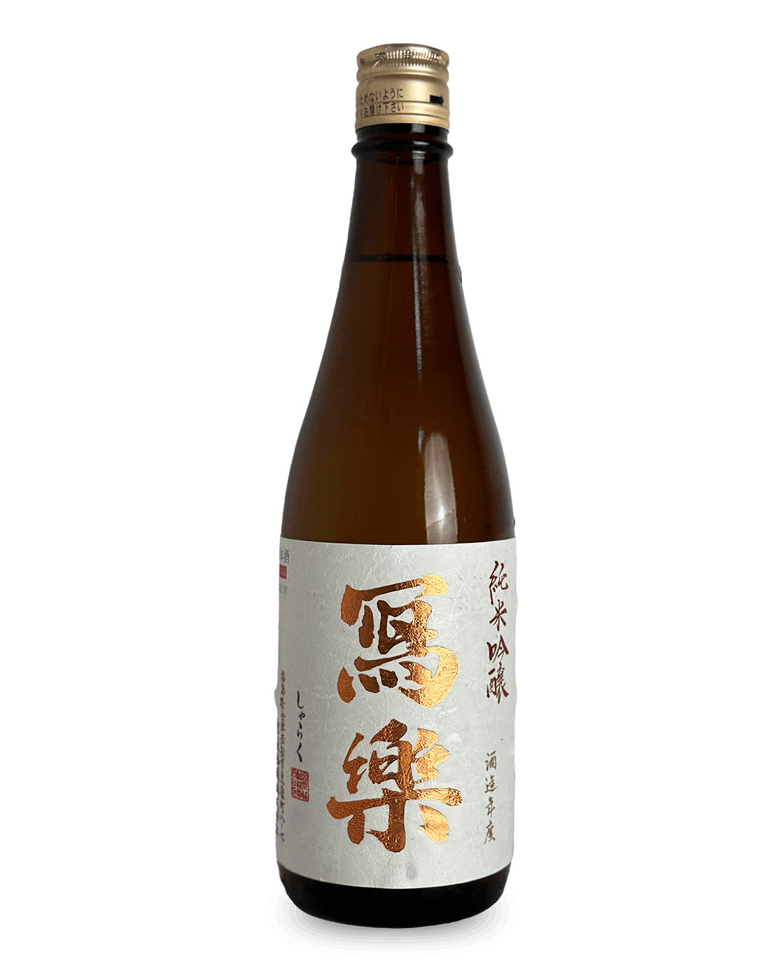 冩樂 純米吟醸 720ml