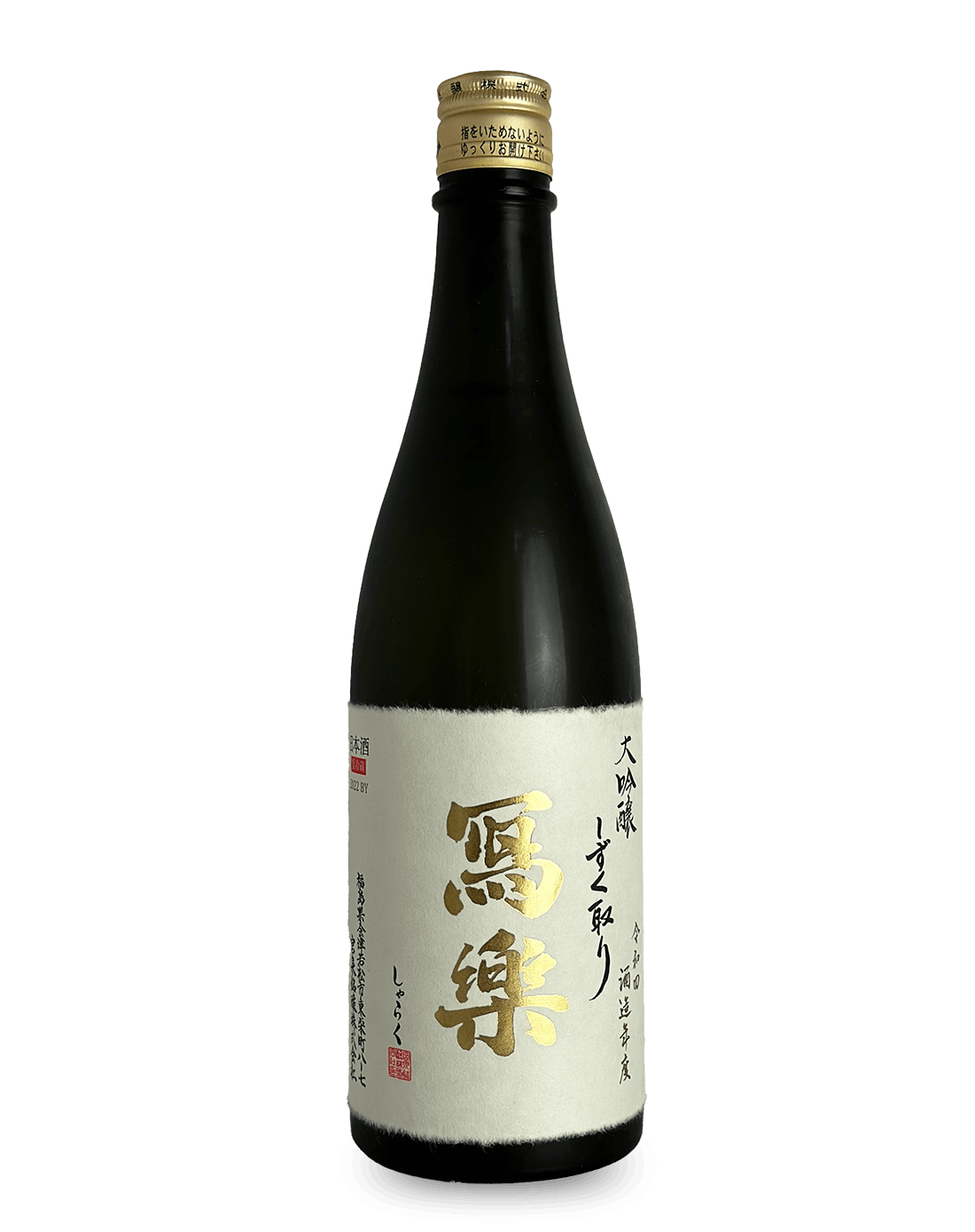 冩樂 大吟醸 しずく取り 720ml