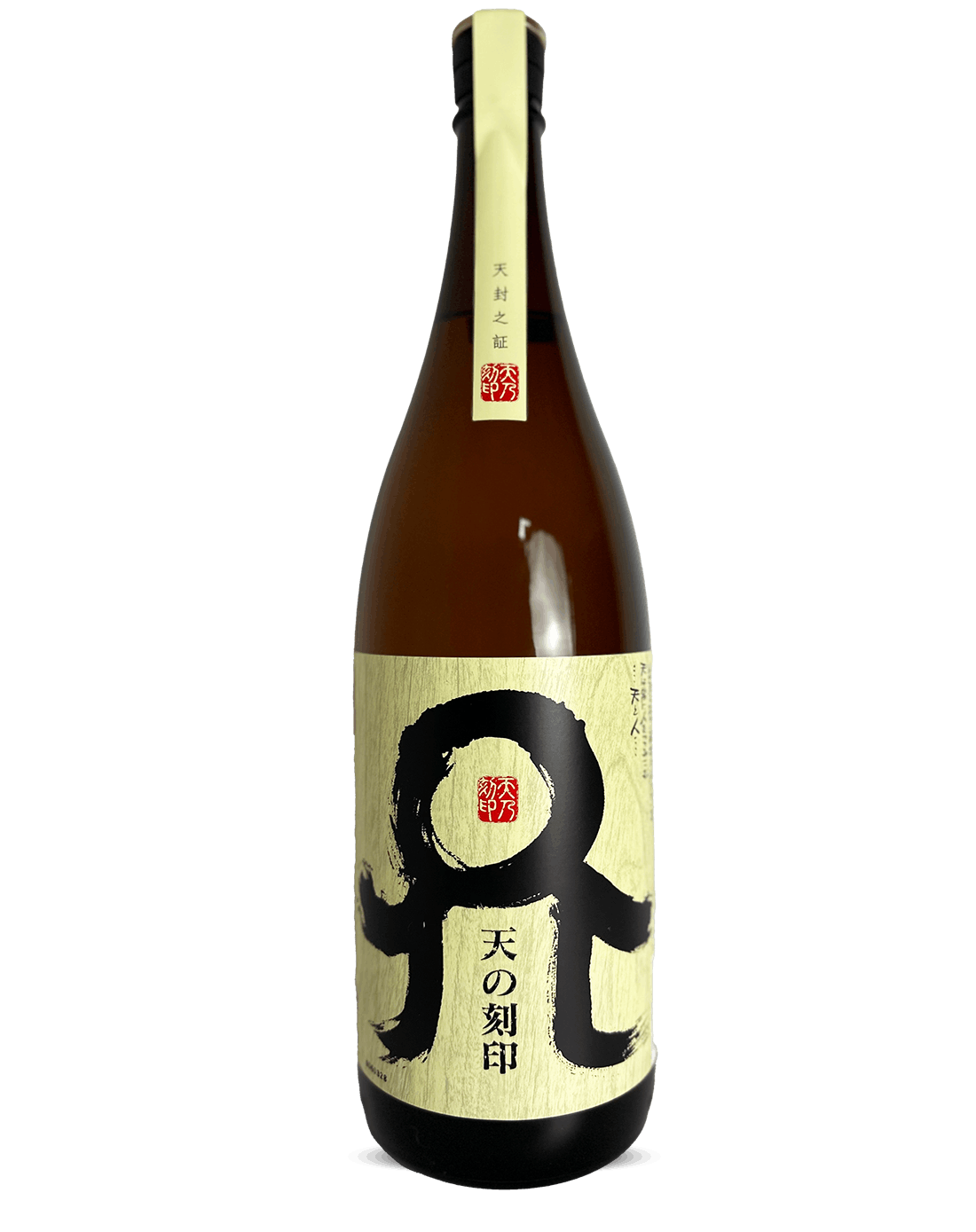 天の刻印 1800ml