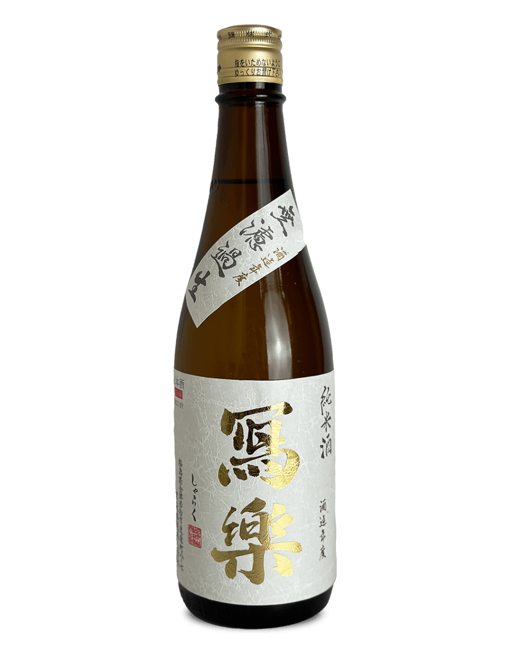 冩樂 純米 無濾過生 720ml