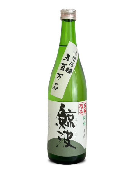 鯨波 純米 無濾過生 五百万石 720ml