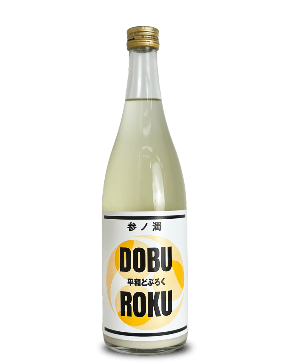 平和どぶろく 参ノ濁 720ml