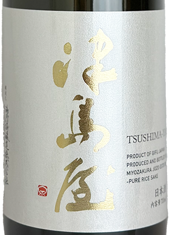 津島屋 純米大吟醸 山恵錦 720ml
