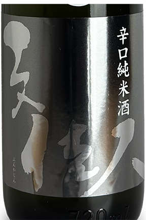 文佳人 辛口純米 720ml
