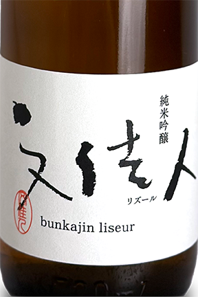 文佳人 純米吟醸 リズール 秋あがり 720ml