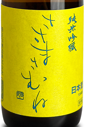 ささまさむね 純米吟醸 福乃香 1800ml