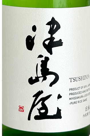 津島屋 純米吟醸 八反錦 720ml