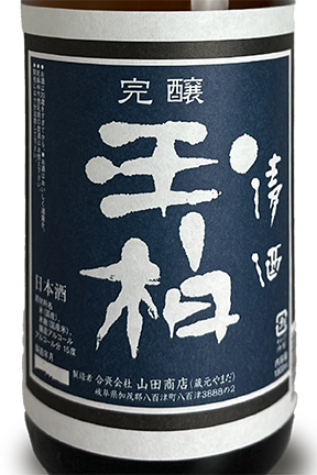 Admiral 上下セットお洒落⭐️美品⭐️黒✖️白 玉柏 上撰 1800ml | 日本酒 ・ おまかせ日本酒,た行,玉柏 【山田酒造