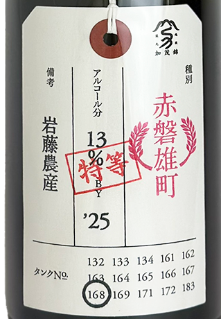 荷札酒 純米大吟醸 特等米 赤磐雄町 720ml