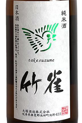 竹雀 純米 ひやおろし 1800ml