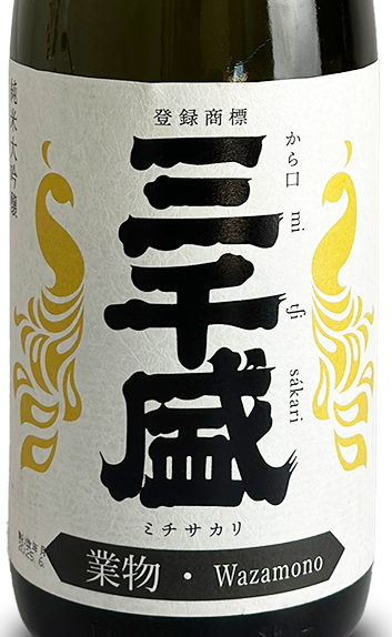 三千盛 純米大吟醸 業物 720ml