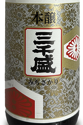 三千盛 本醸造 1800ml