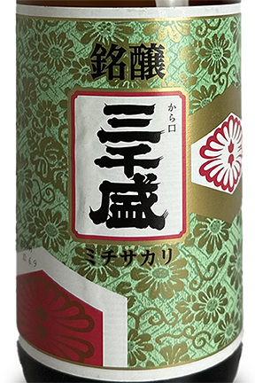 三千盛 銘醸 1800ml