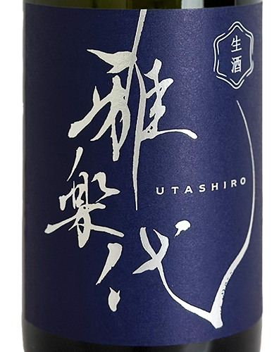 雅楽代 瑞華 生 720ml | 日本酒 ・ おまかせ日本酒,あ行,雅楽代 【天領