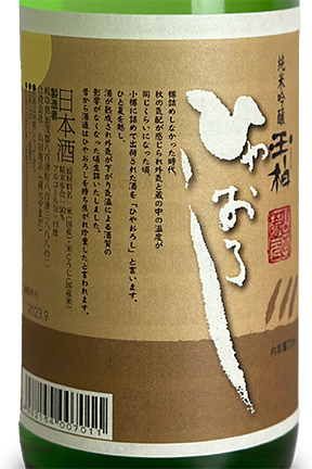 玉柏 純米吟醸 ひやおろし 720ml