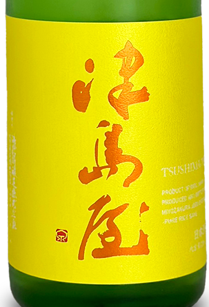 津島屋 純米吟醸 八反錦 無濾過生原酒 1800ml
